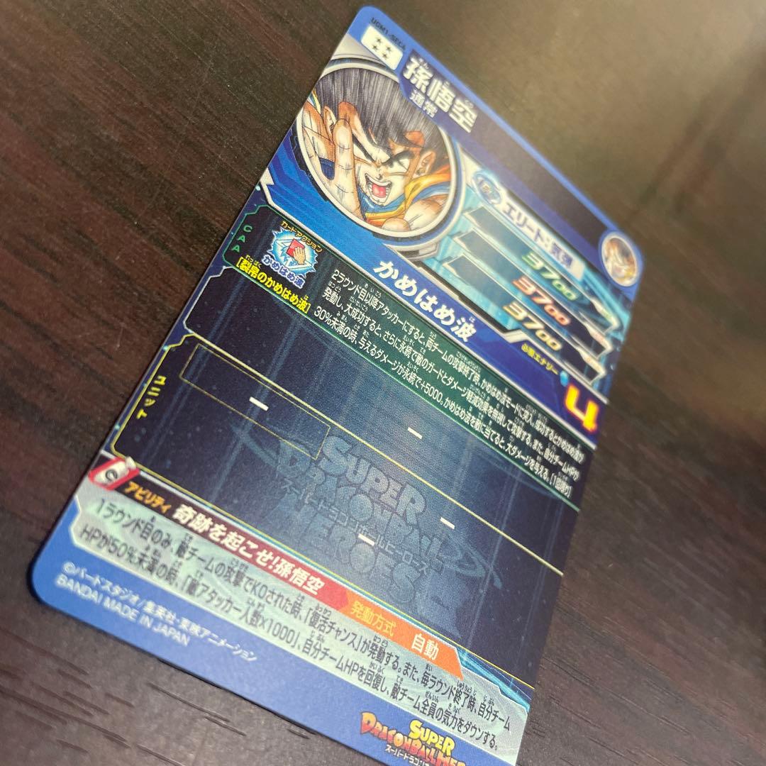 希少スーパードラゴンボールヒーローズ UGM1 SEC4 孫悟空 限定 シリアル