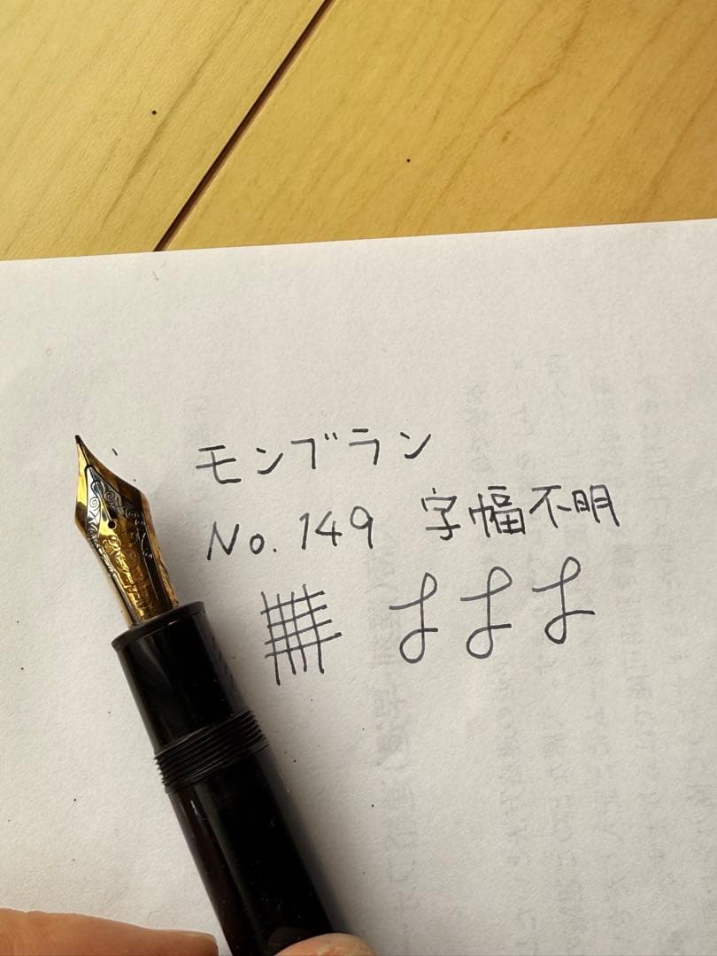 【本日限定値下げ】モンブラン万年筆　 マイスターシュテュックNo149 本体のみ