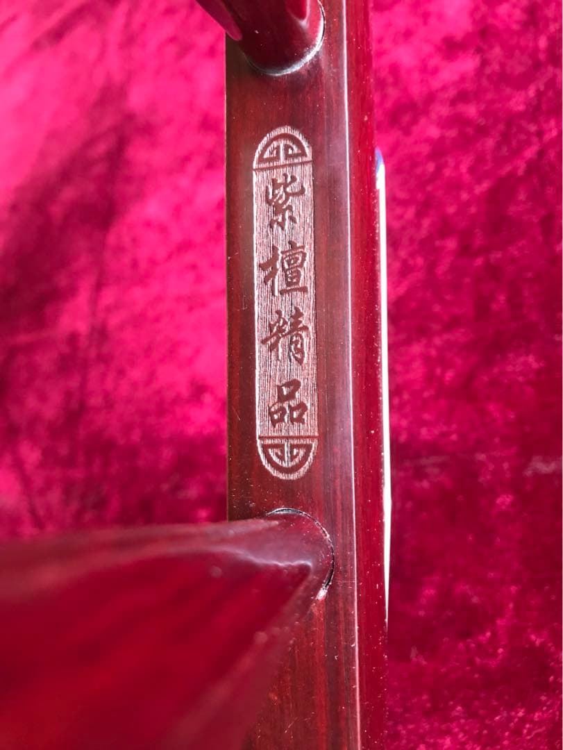 大和王子専用格安・二胡★紫檀精品★本格錦蛇皮★顔衛東制作★十年保証