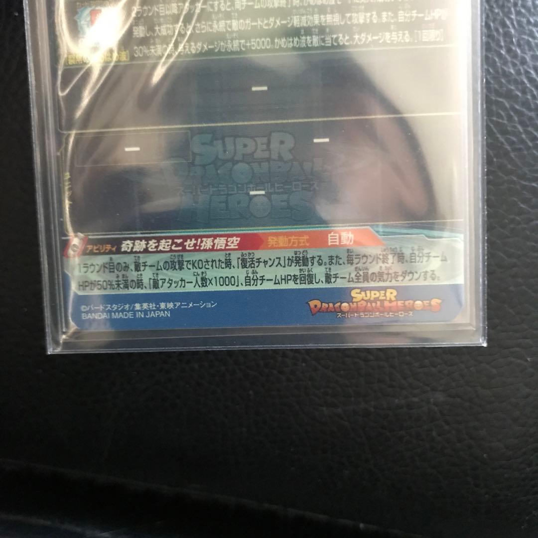 シリアル悟空　完美品　UGM1-SEC4 パラバイセット