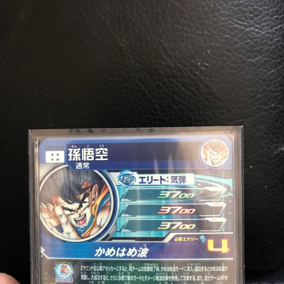 シリアル悟空　完美品　UGM1-SEC4 パラバイセット