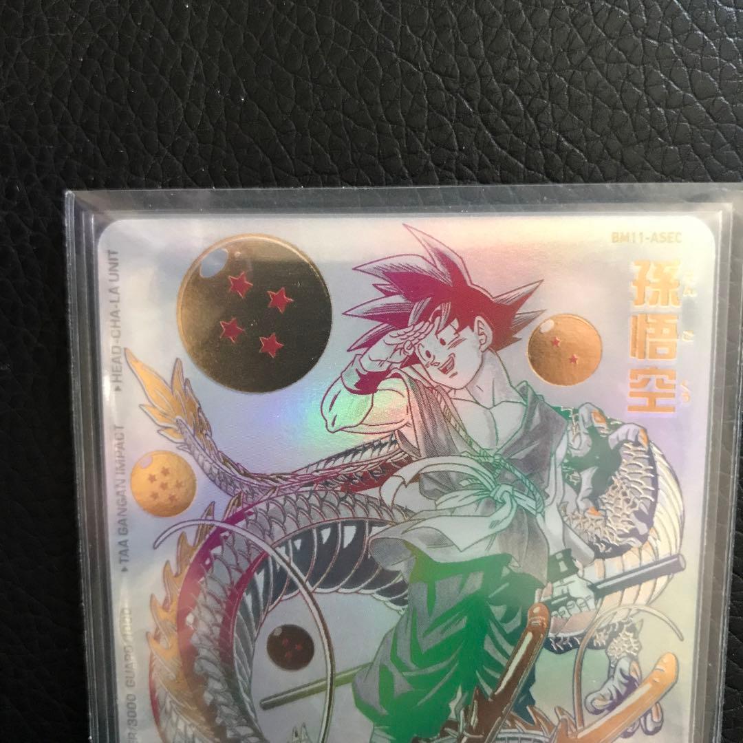 シリアル悟空　完美品　UGM1-SEC4 パラバイセット