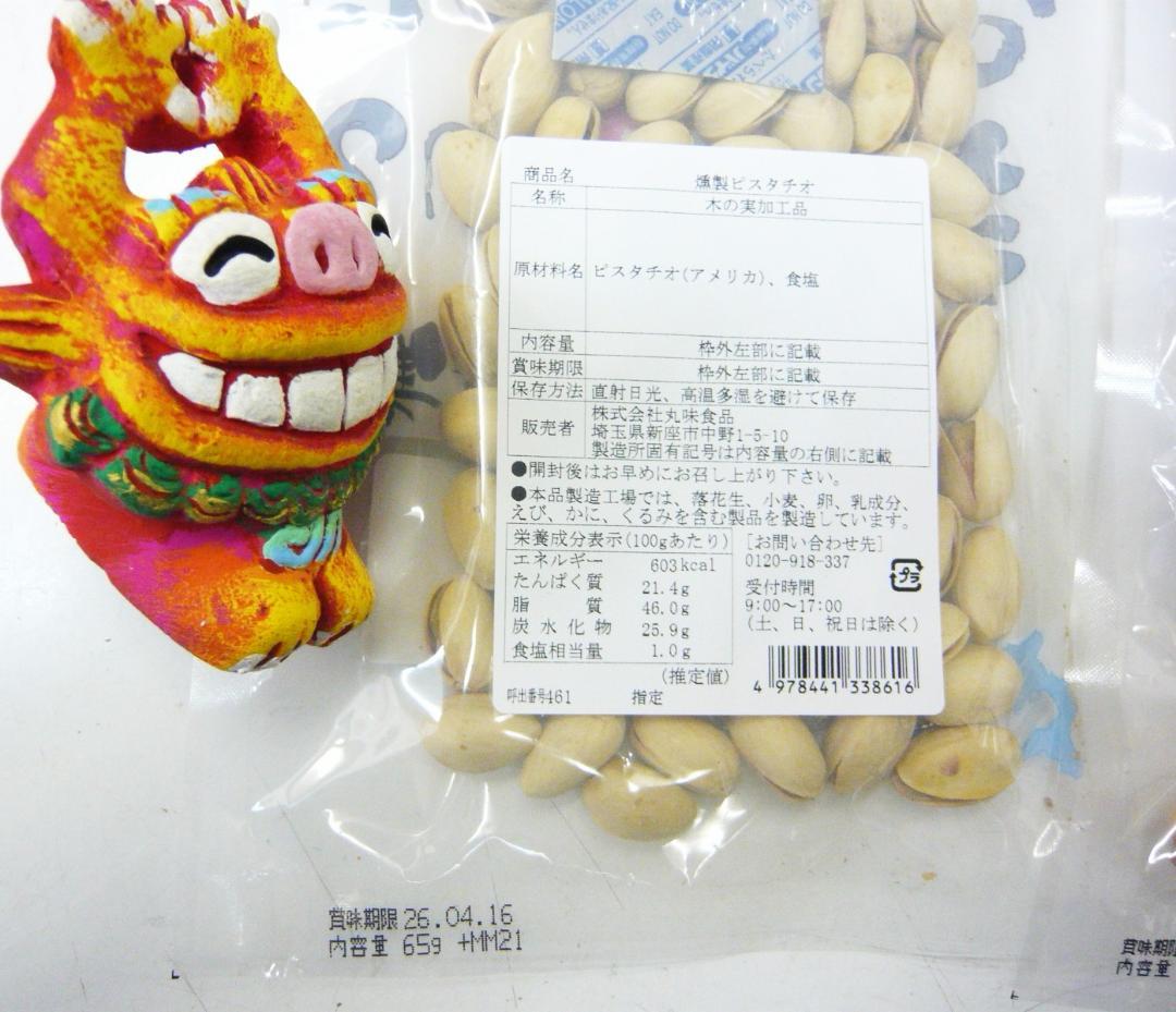 竹鶴ピュアモルト！お正月に是非超珍しい燻製！ピスタチオとジャイントコーン付き