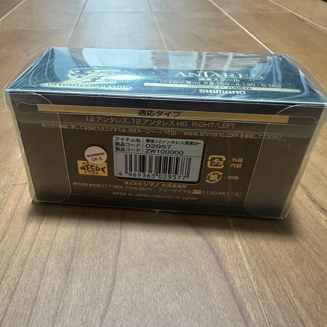 【廃盤】12アンタレス 夢屋スプール 美品