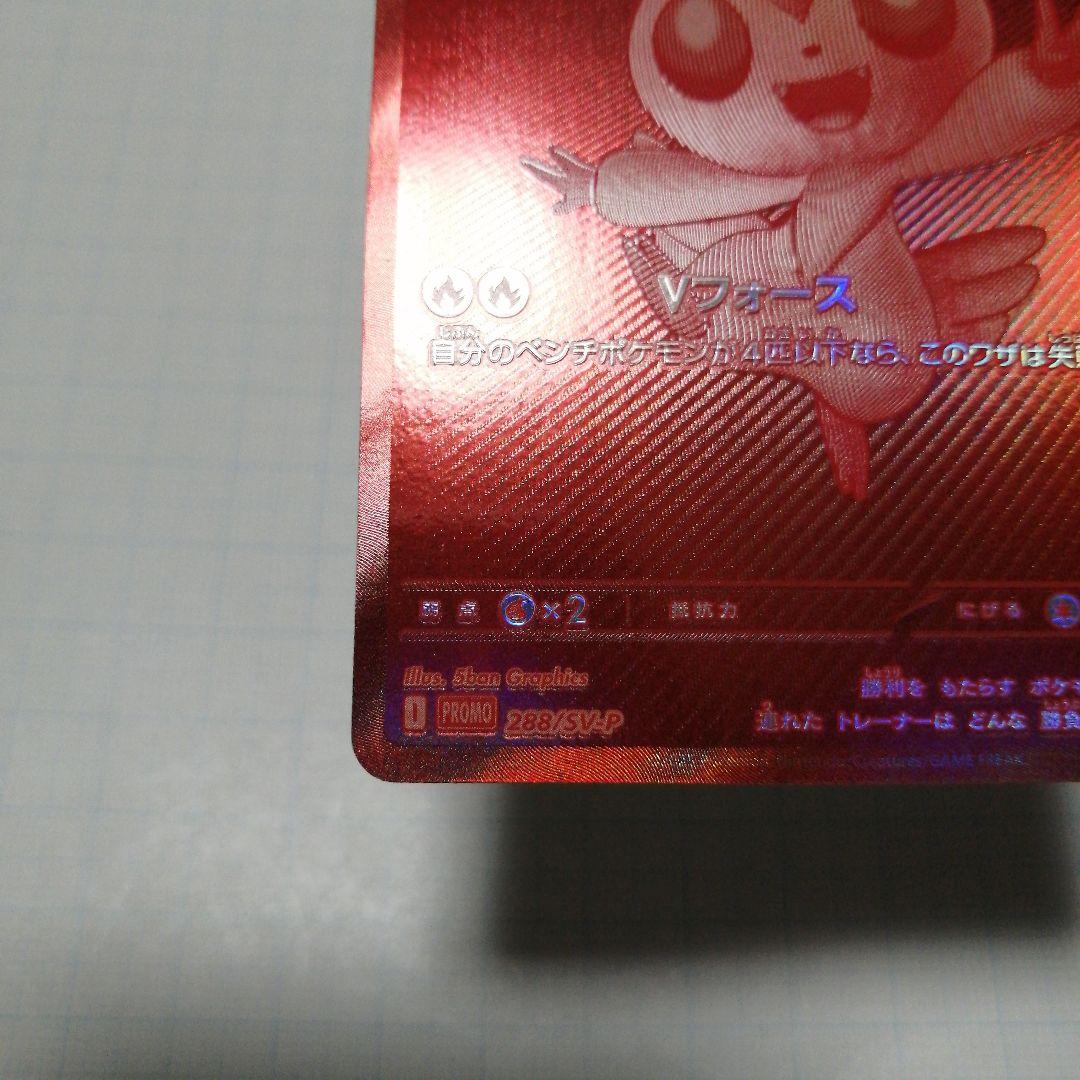 ポケモンカード　ビクティニ　bwr プロモ