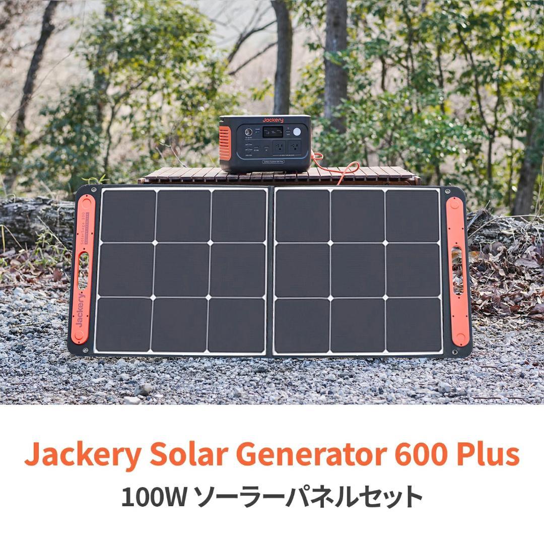 Jackery 600 Plus + 100W ソーラーパネルセット 新品未開封