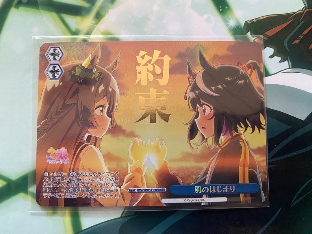 ヴァイスシュヴァルツ ウマ娘 風のはじまり OFR