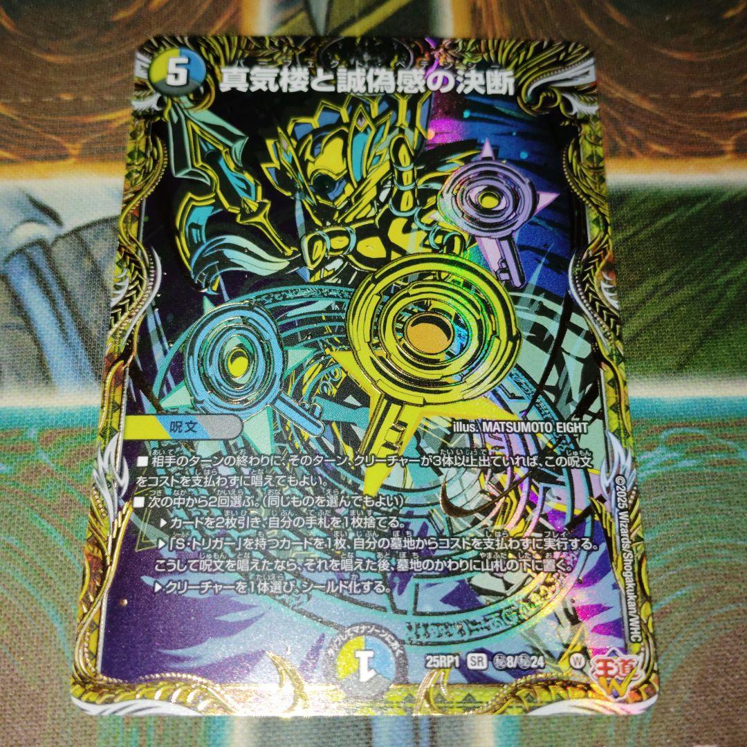 デュエルマスターズ 真気楼と誠偽感の決断 パーフェクトペテンシー シークレット
