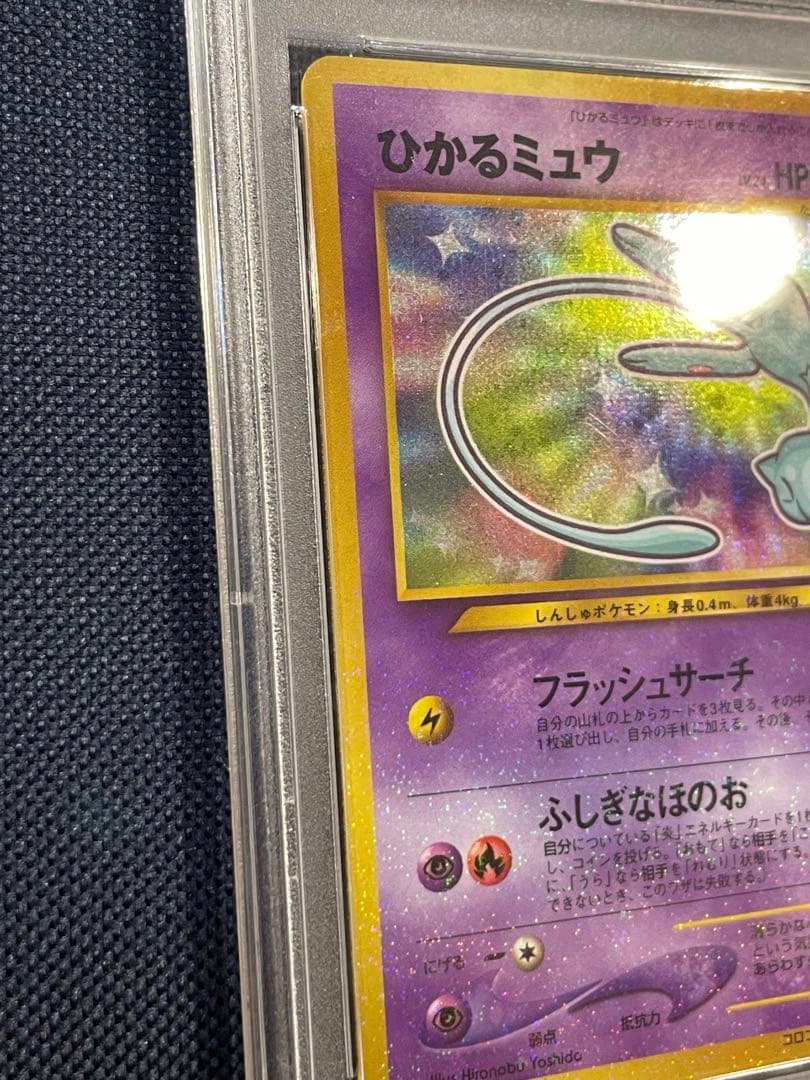 y☆【PSA9】ひかるミュウ コロコロコミック プロモ 旧裏ポケモンカード