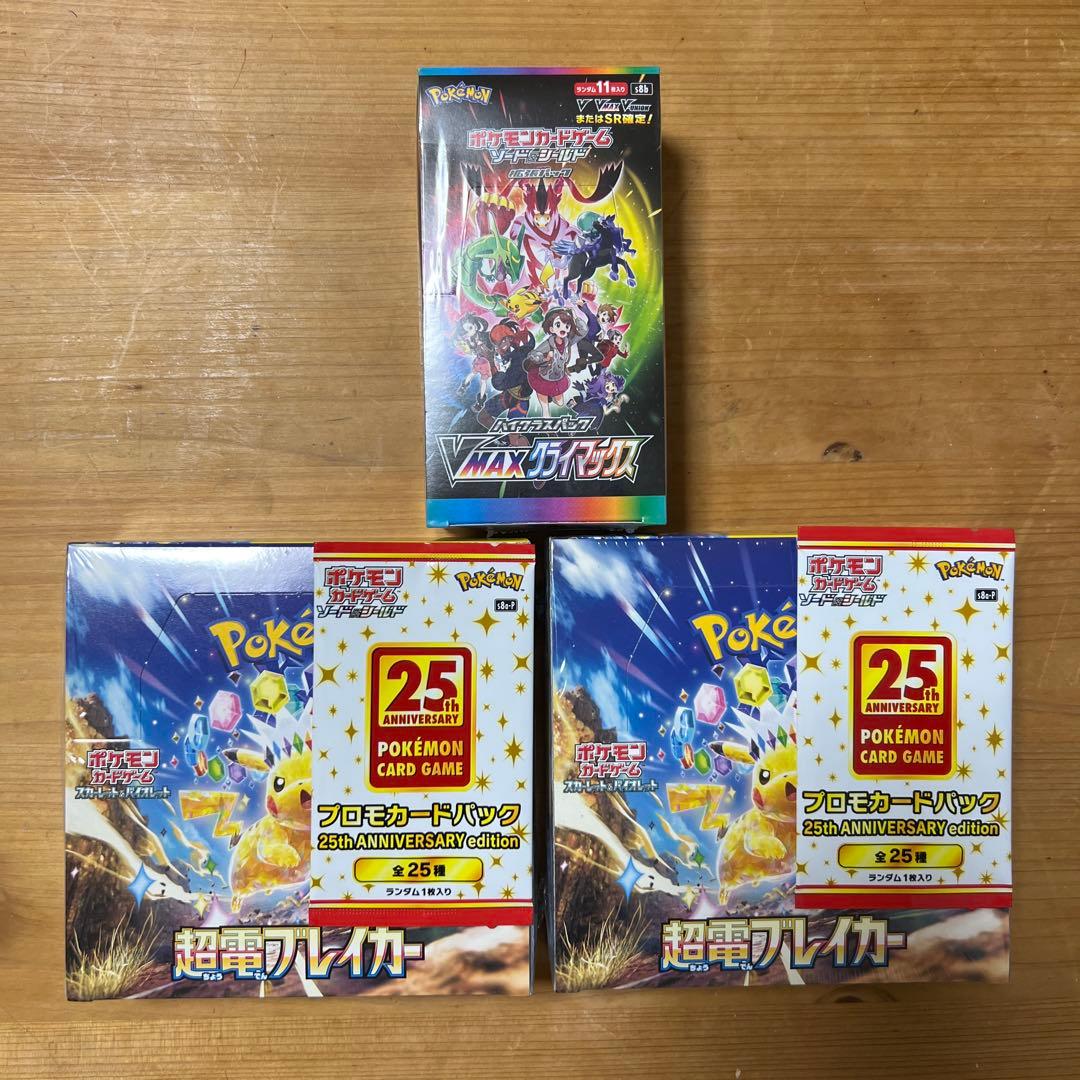 ポケモンカード　VMAXクライマックス 超電ブレイカー　25周年プロモパック