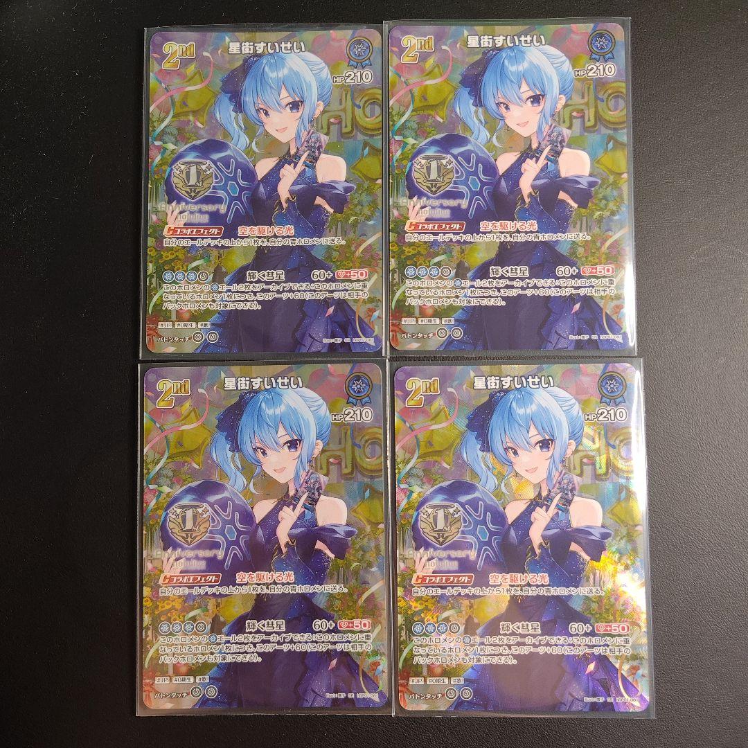 星街すいせい 1st Anniversary ホロカ 4枚セット