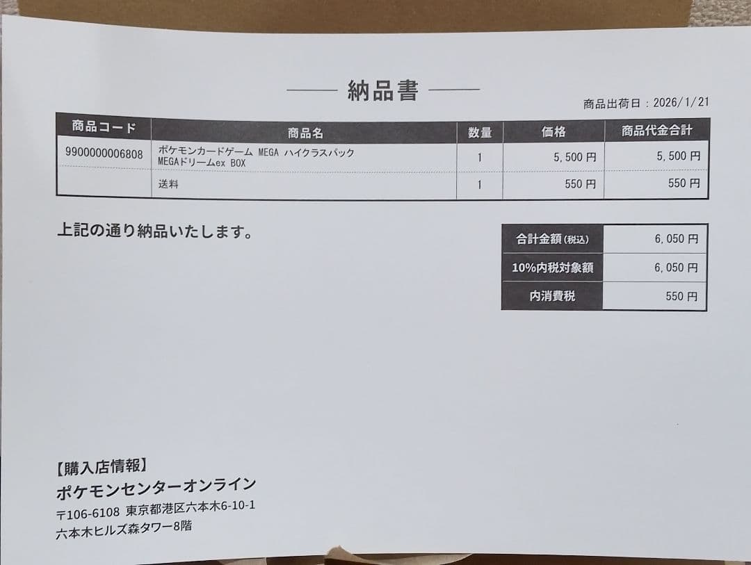 【シュリンク付きbox】ポケモンカード　ハイクラスパックMEGAドリームex