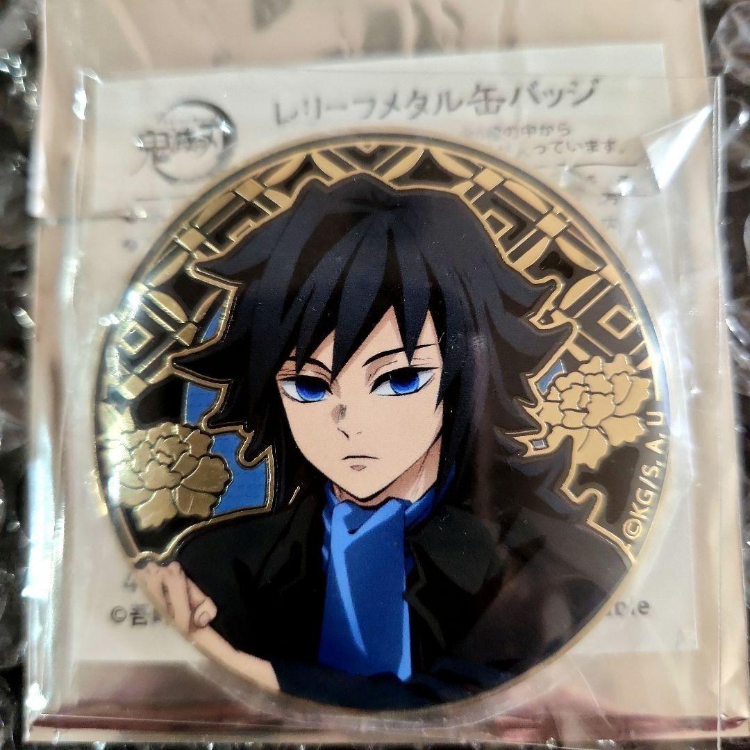 鬼滅の刃　AGF　レリーフメタル缶バッジ　義勇