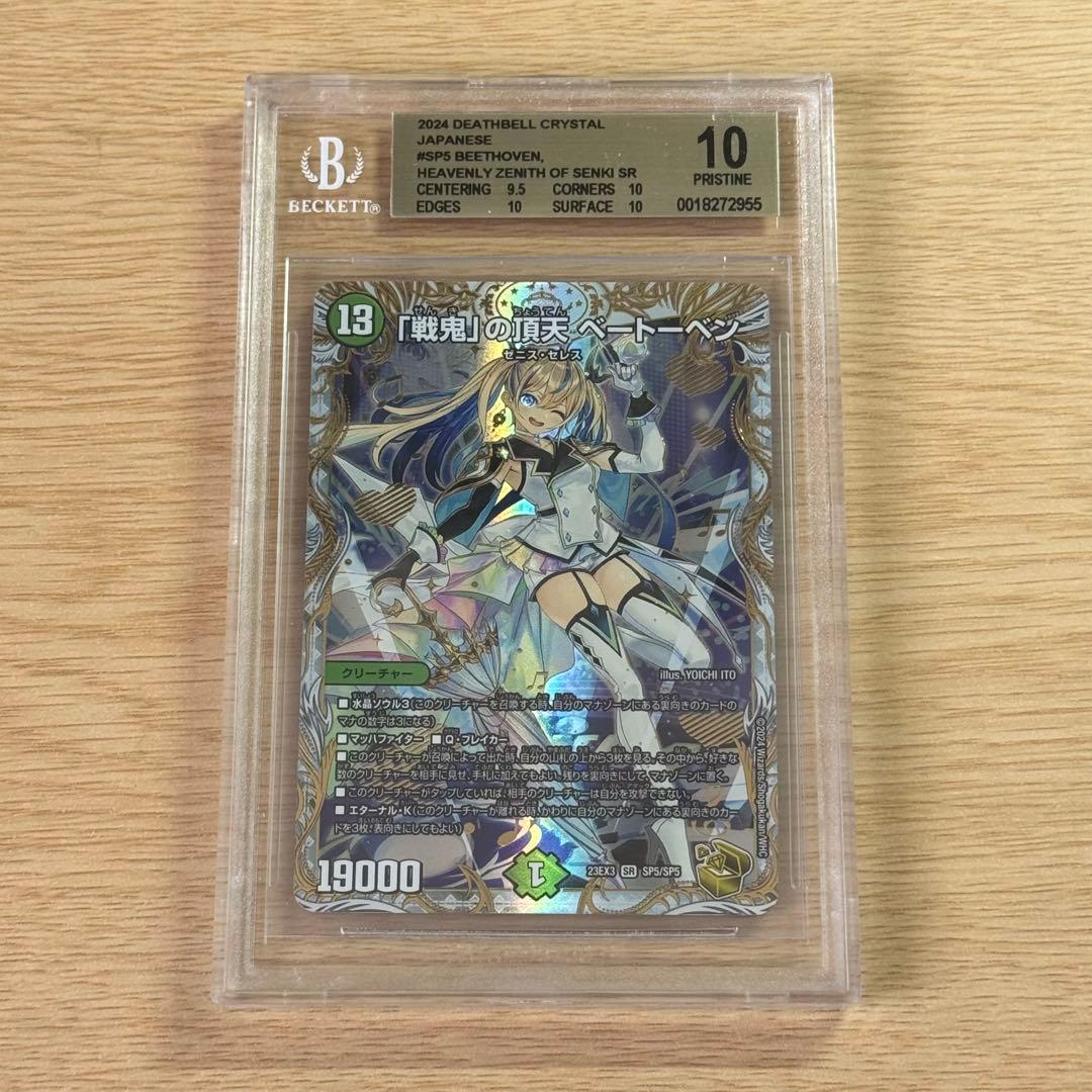 デュエマ 「戦鬼」の頂点 ベートーベン 金トレジャー SP BGS10
