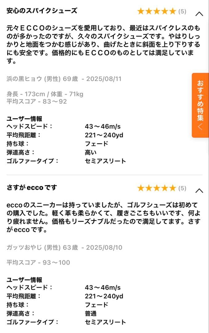 【1回使用のみ】Echo BIOM TOUR BOA シューズ