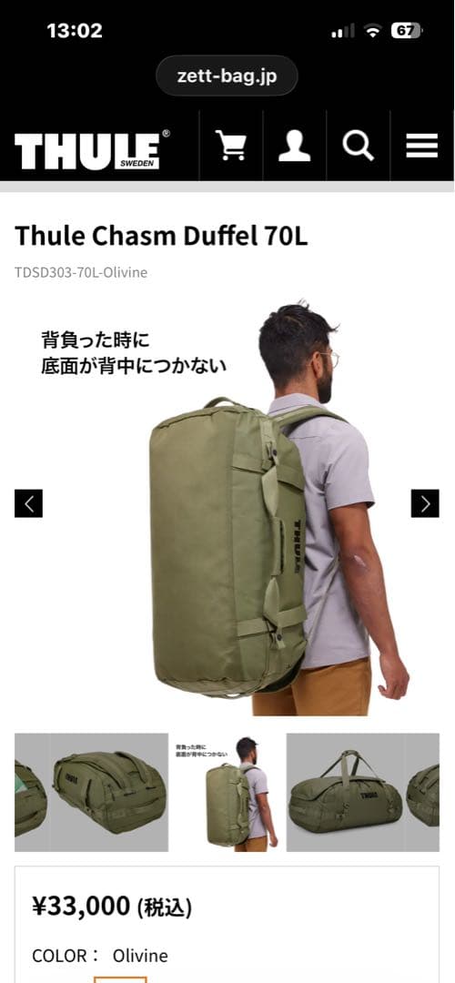 新品未使用　THULE ボストンバッグ オリーブグリーン