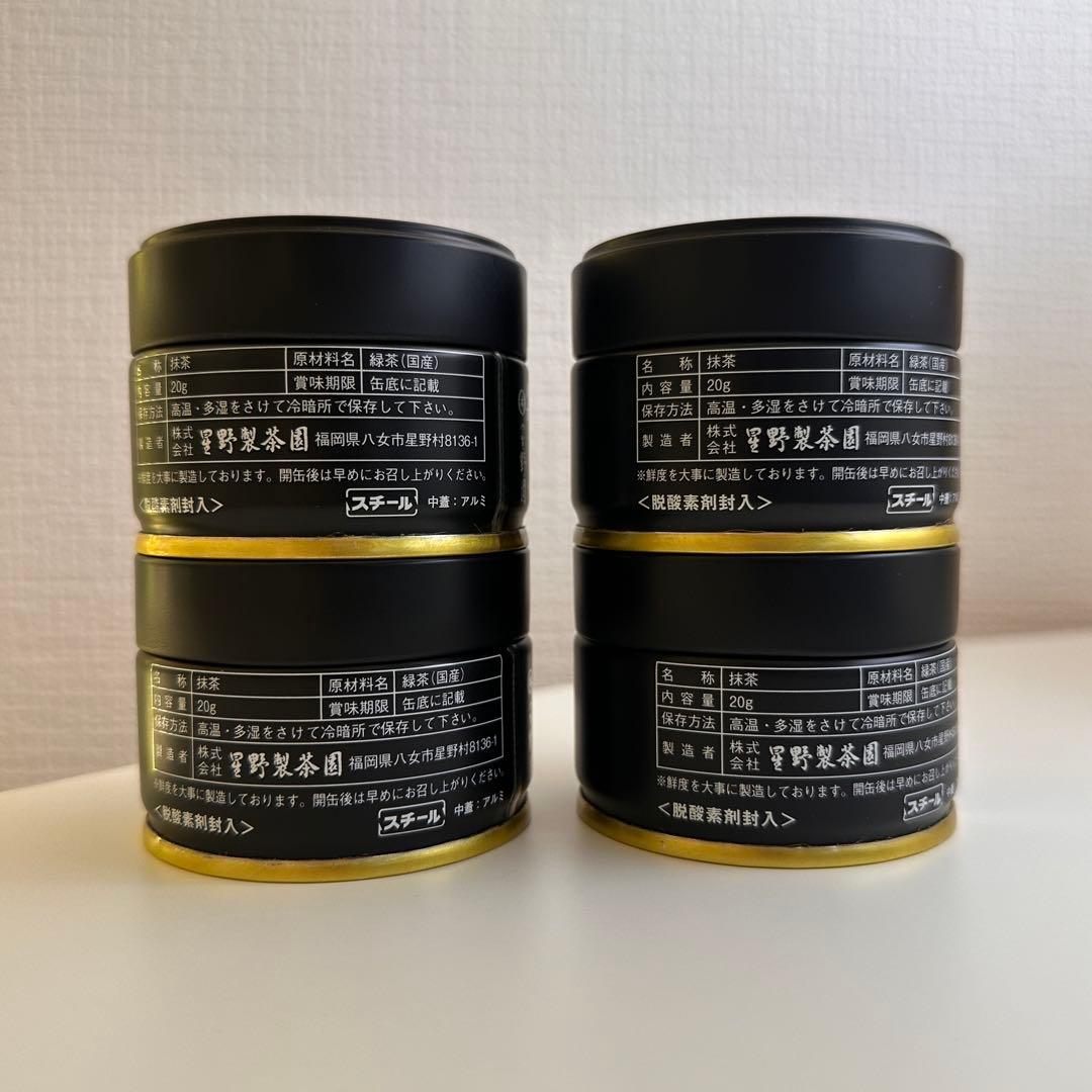 抹茶 池の白 20g 星野製茶園