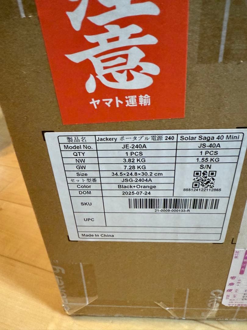 【未使用品】　Jackery 240 New +40 Mini セット