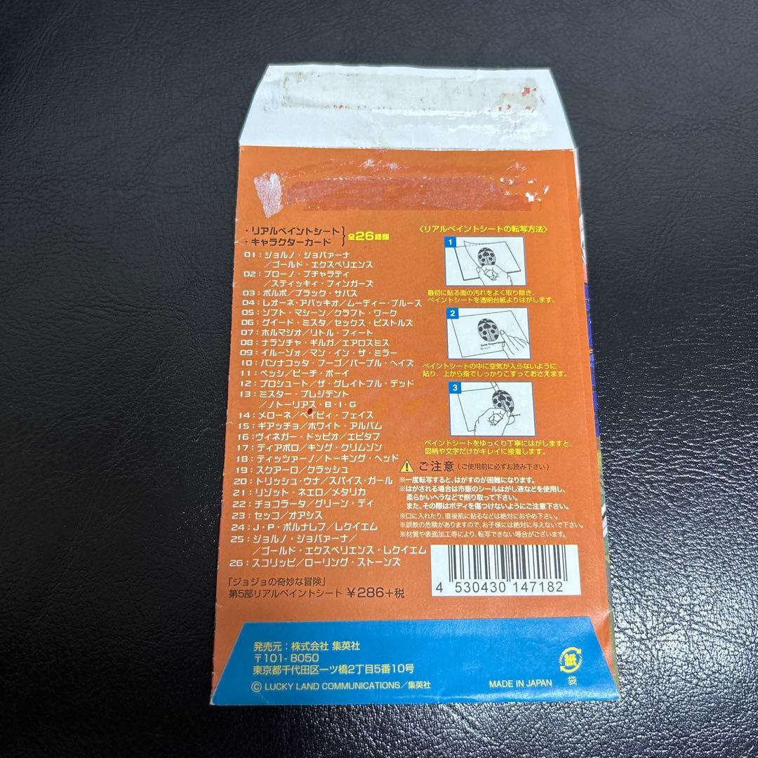 ジョジョの奇妙な冒険リアルペイントシート 第５部　J・P・ポルナレフ/レクイエム