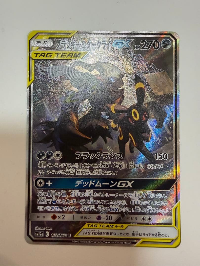 ブラッキー＆ダークライGX SR SM12a 182/173 sa