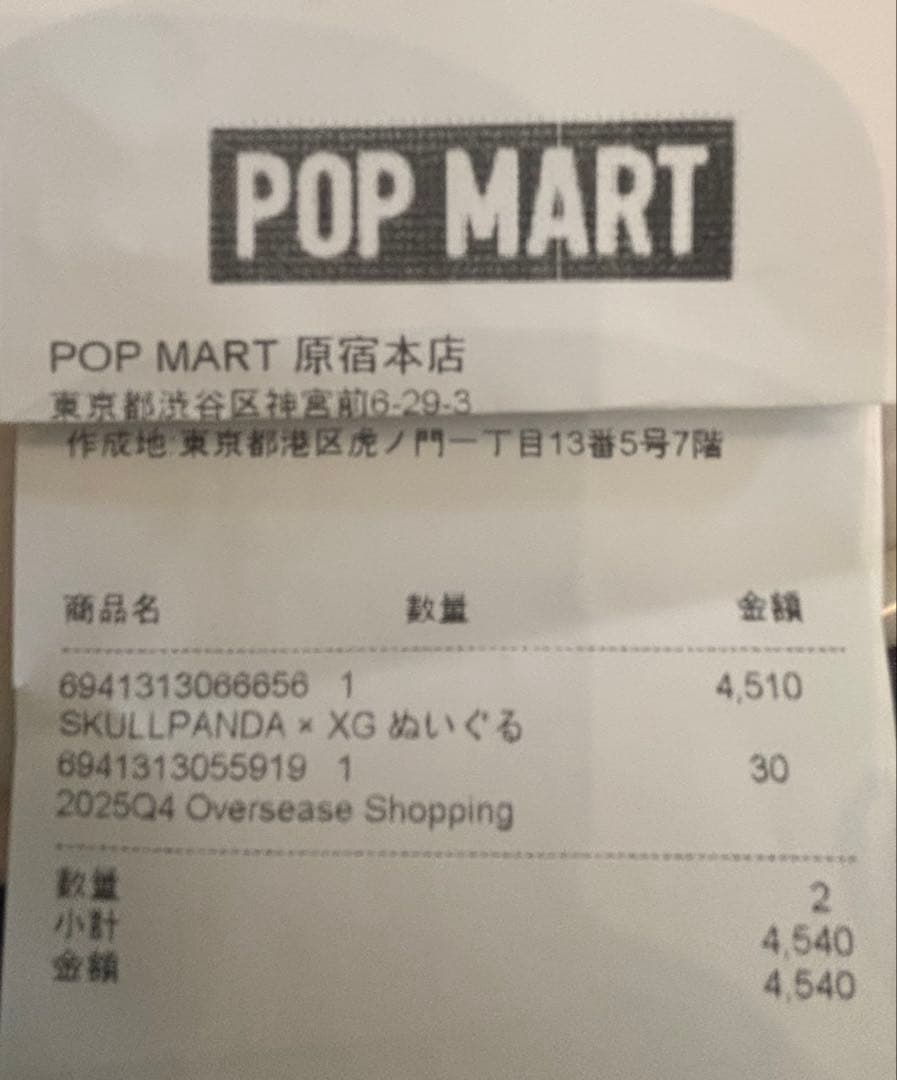 【新品未開封】スカルパンダ XG コラボ　日本限定　ポップマート　ショッパー付