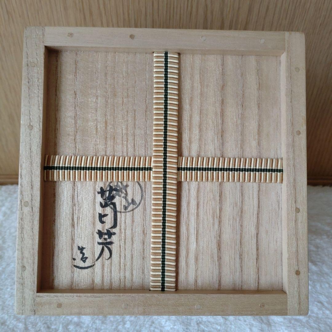 丹山窯　馬の絵茶碗　裏千家15世鵬雲斎家元箱書　小峠丹山造　共箱