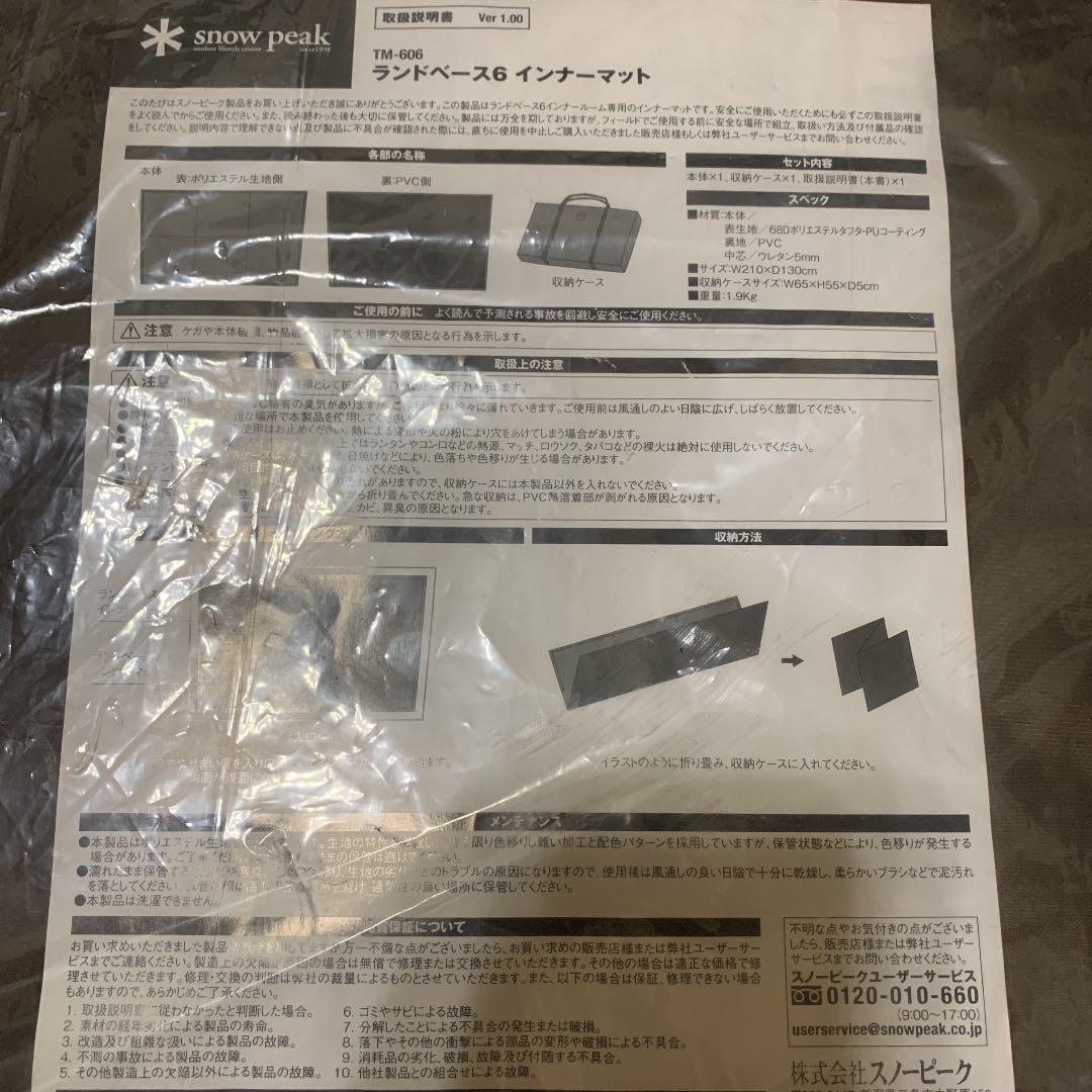 スノーピーク　ランドベース6用　インナーマット