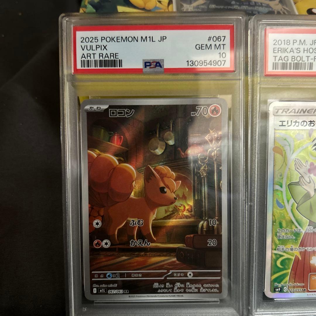 ポケカpsa10セット（エリカのおもてなしSR、ロコンAR、シビビール（マスボ）