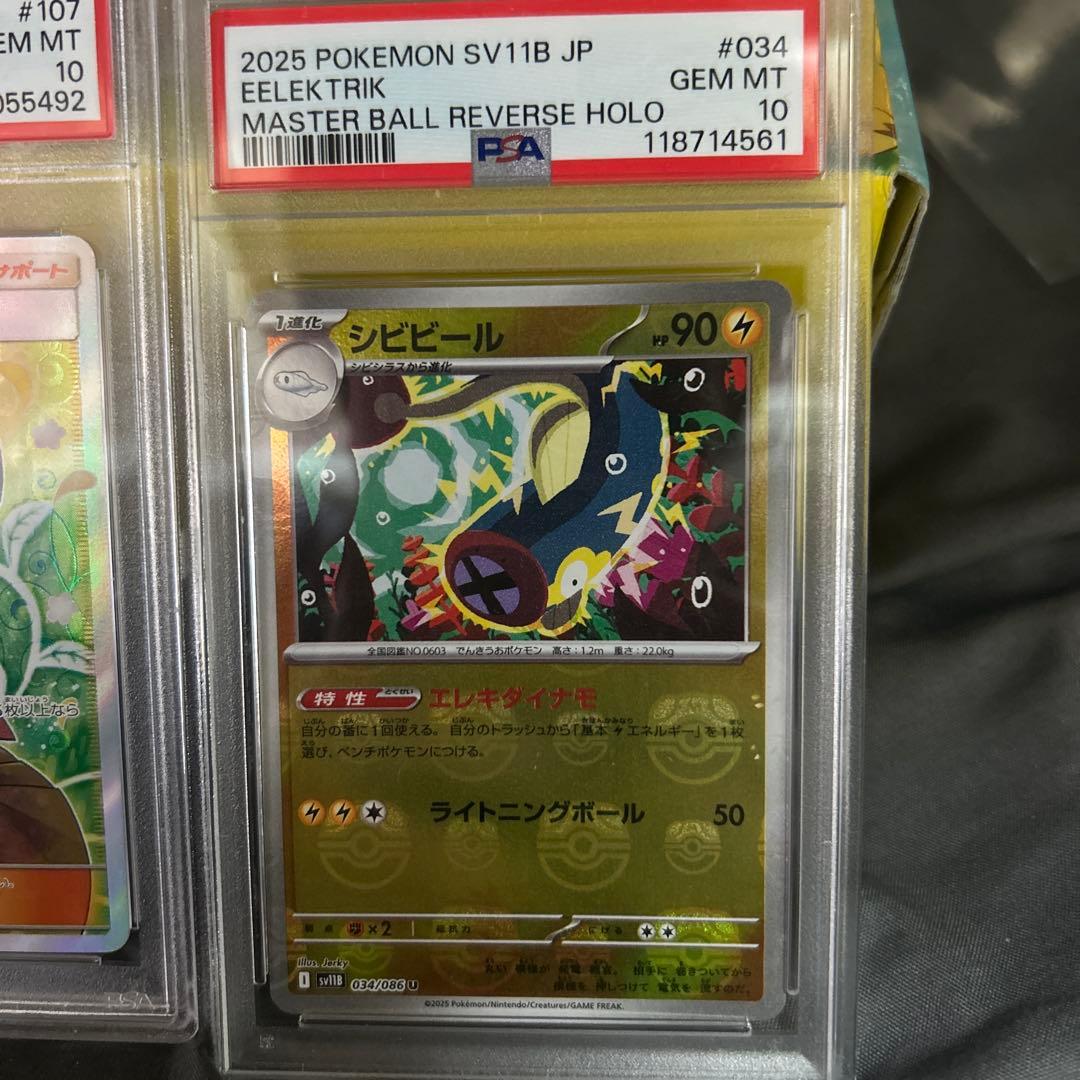 ポケカpsa10セット（エリカのおもてなしSR、ロコンAR、シビビール（マスボ）