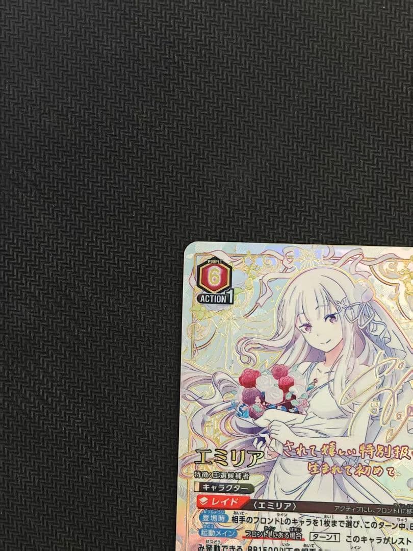 ユニアリ リゼロ エミリア SR★★★パラレル UA40BT/REZ-1-090