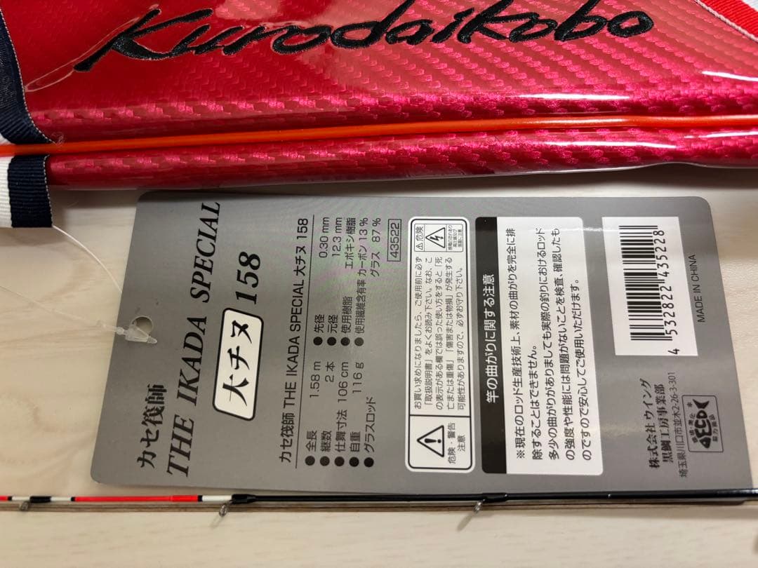 黒鯛工房　THE IKADA SPECIAL 大チヌ 158