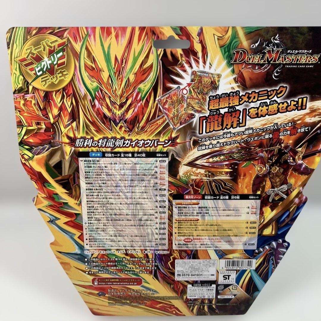 デュエル・マスターズ DMD-20 スーパーVデッキ 勝利の将龍剣ガイオウバーン