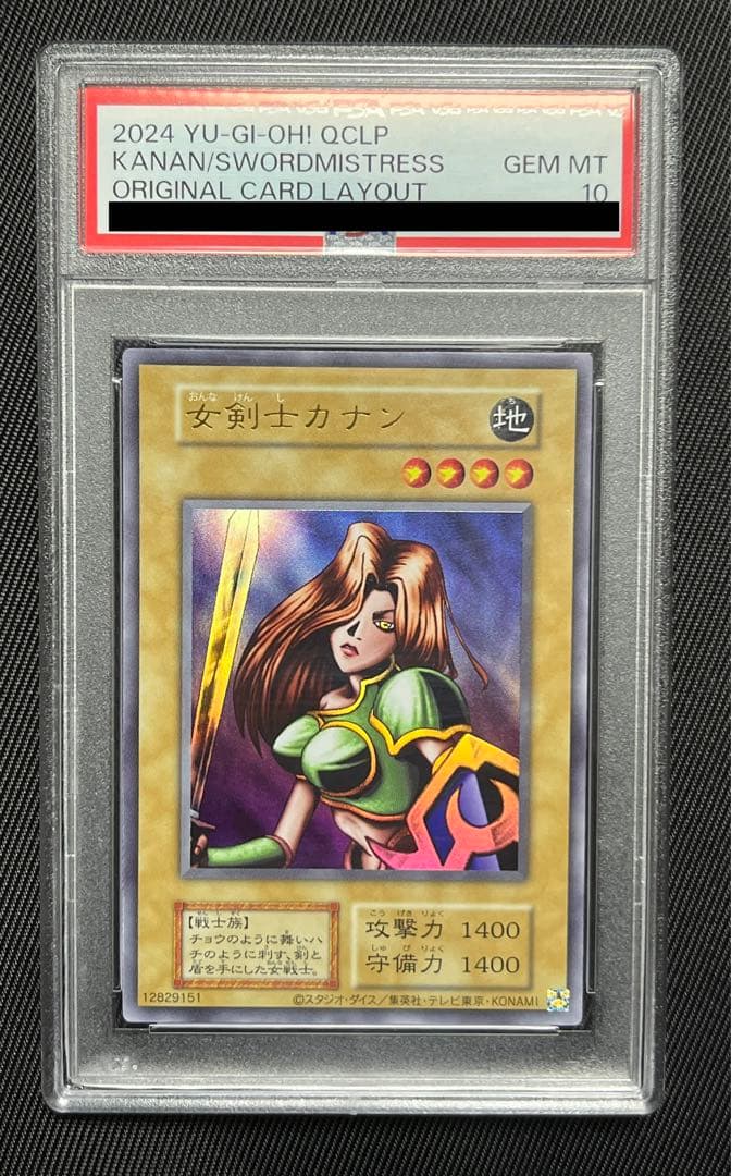 遊戯王　女剣士カナン　ウルトラレア 復刻版　PSA10