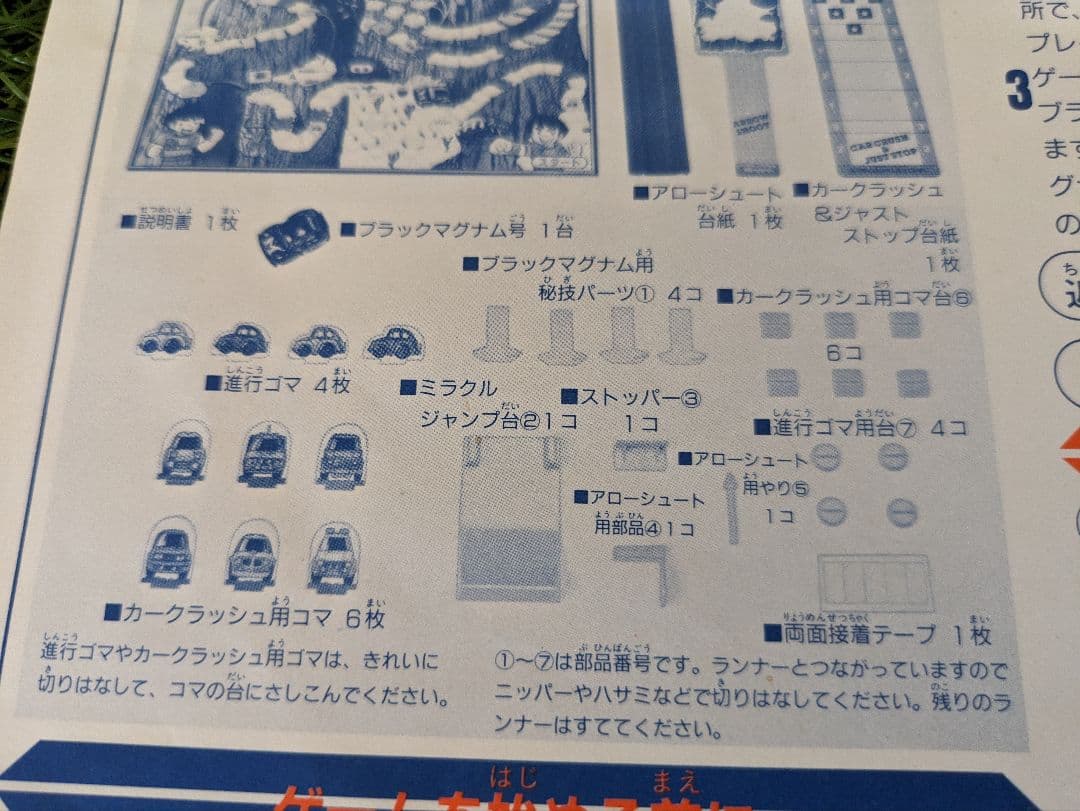 t.mizoguthi【ブラックマグナム号付き】ゼロヨンQ太　爆走ラリー