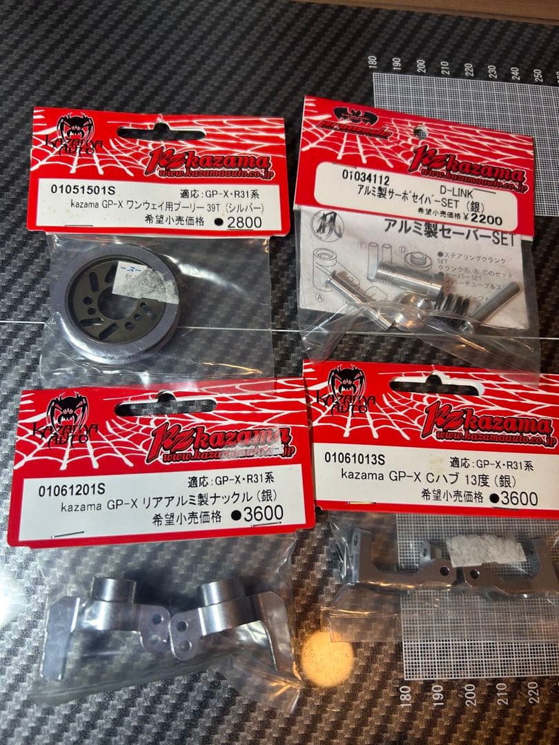 ラジコン ドリフトkazama GP-Xシリーズ アルミパーツセット