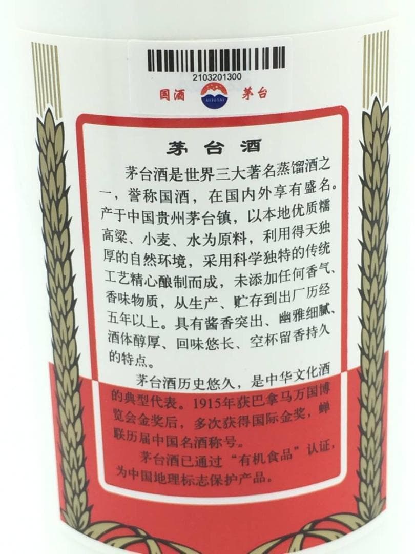 希少！　未開栓　2009年　貴州茅台酒 マオタイ酒 天女 ラベル 中国酒