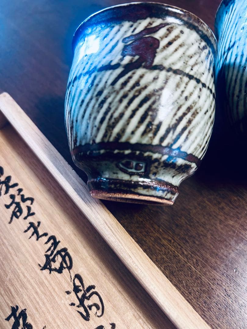 人間国宝 島岡達三　象嵌夫婦湯呑　ペア