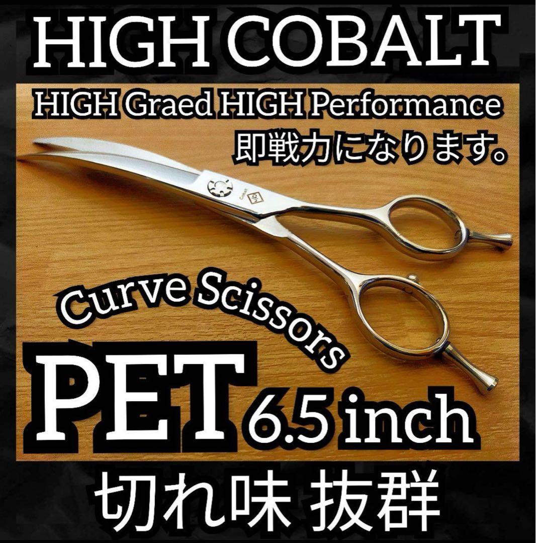 スパッと快適に切れるカーブシザートリミング犬トリマーペットママミングも◎ハサミ