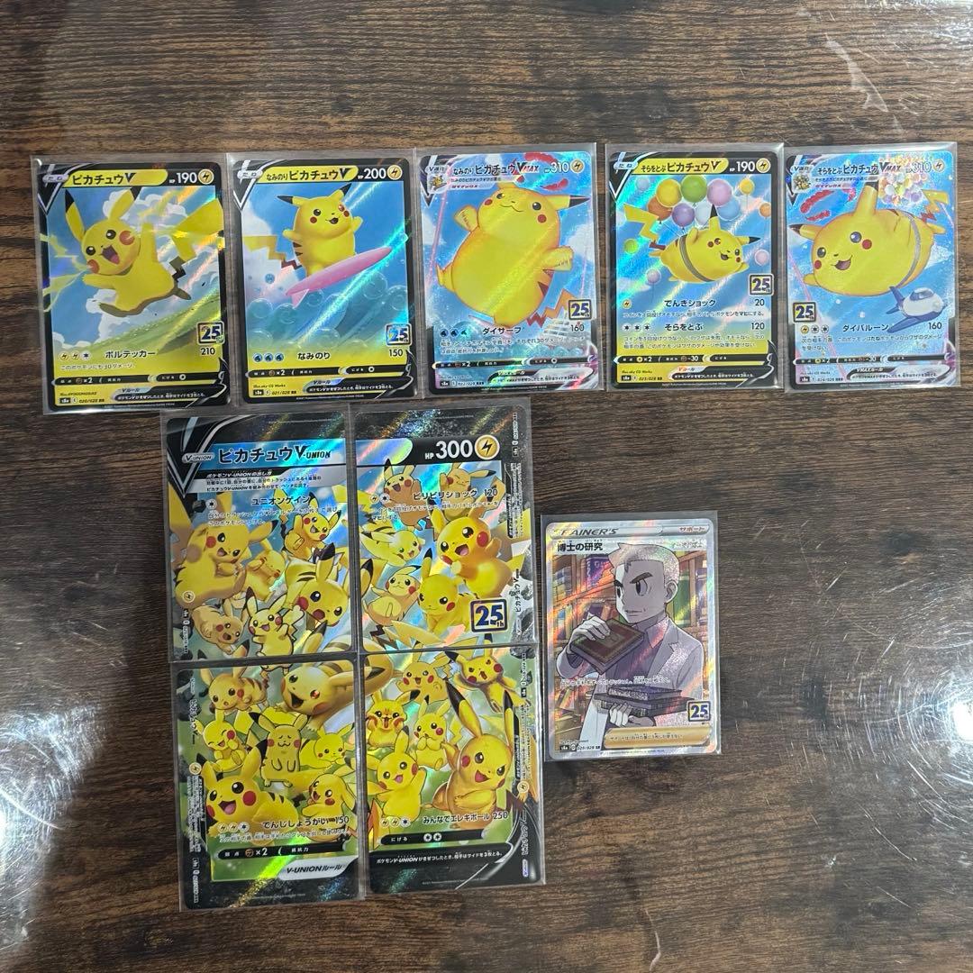 ポケモンカードゲーム 25th ANNIVERSARY プロモ コンプ