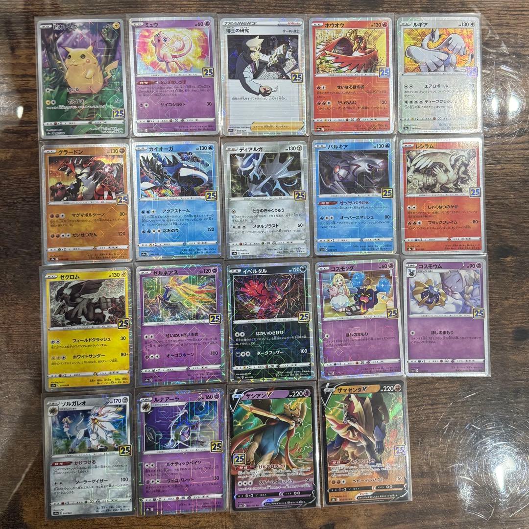 ポケモンカードゲーム 25th ANNIVERSARY プロモ コンプ