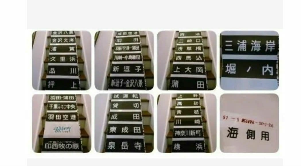 方向幕　京浜急行　京急（Wing号　都営浅草線　京成北総線　駅名入り　海側1巻完