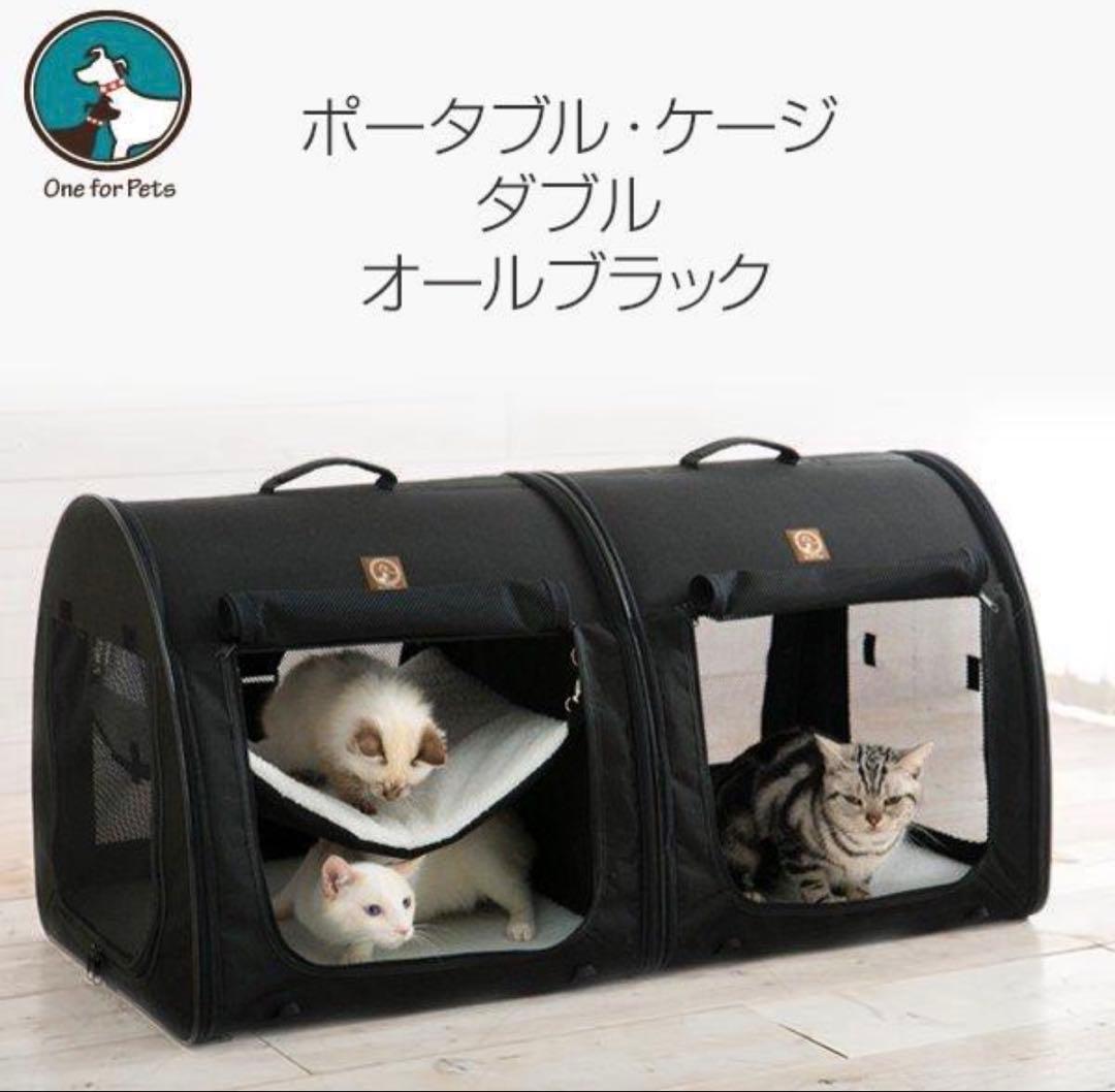 One for Pets ワン・フォー・ペッツ ポータブル・ケージ ダブル