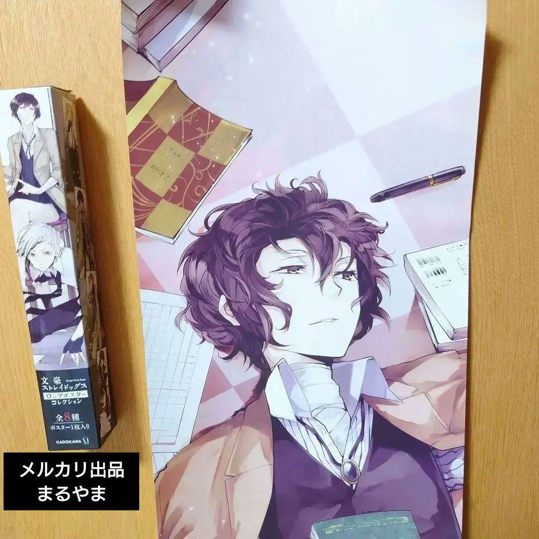 文豪ストレイドッグス　ロングポスター　太宰治