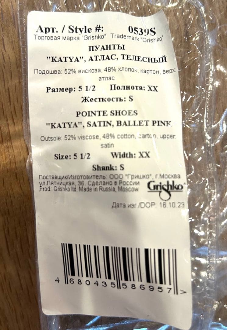 グリシコ トゥシューズ リボン付き