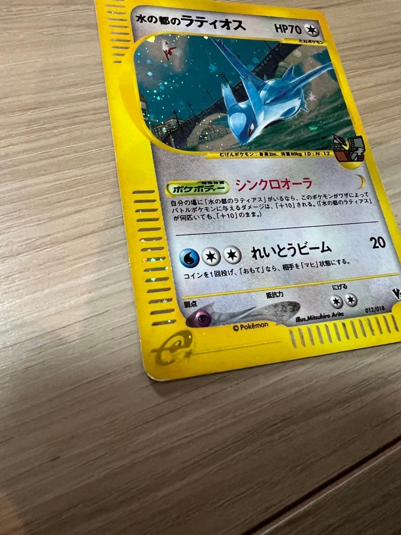 水の都のラティオス 劇場限定VSパック 012/018