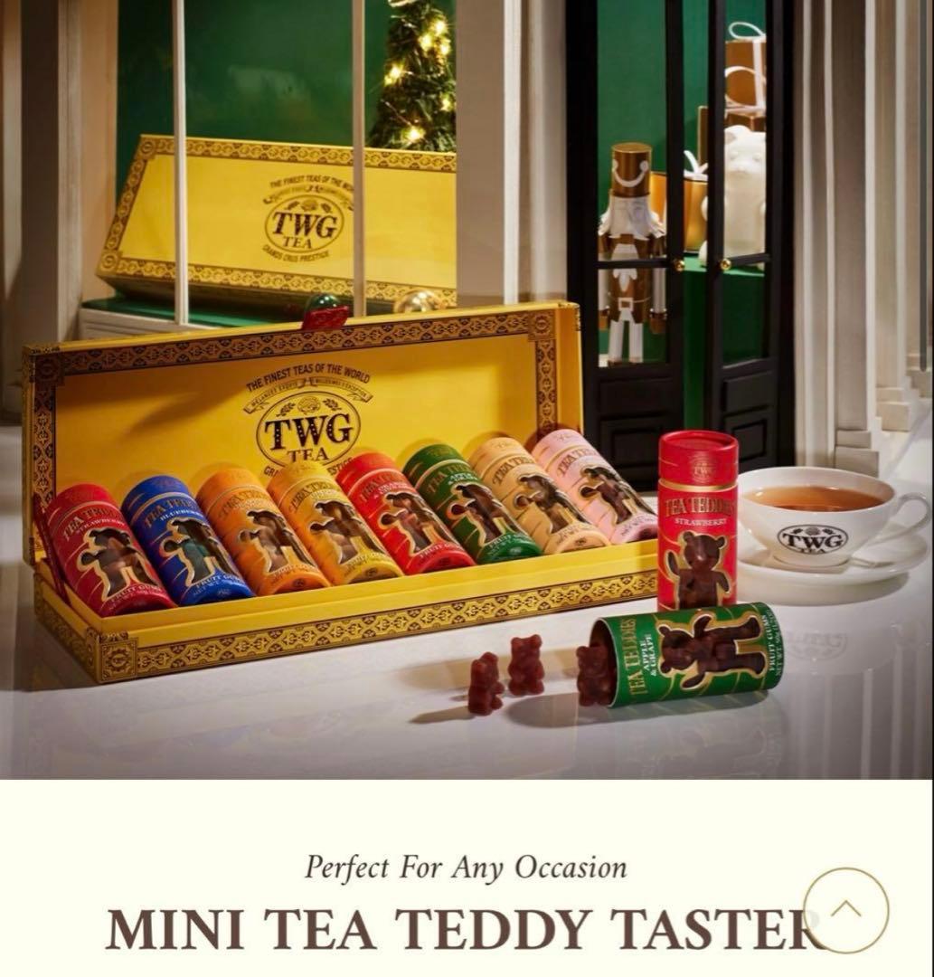 TWG ミニテディベア　グミ　ティー　セット