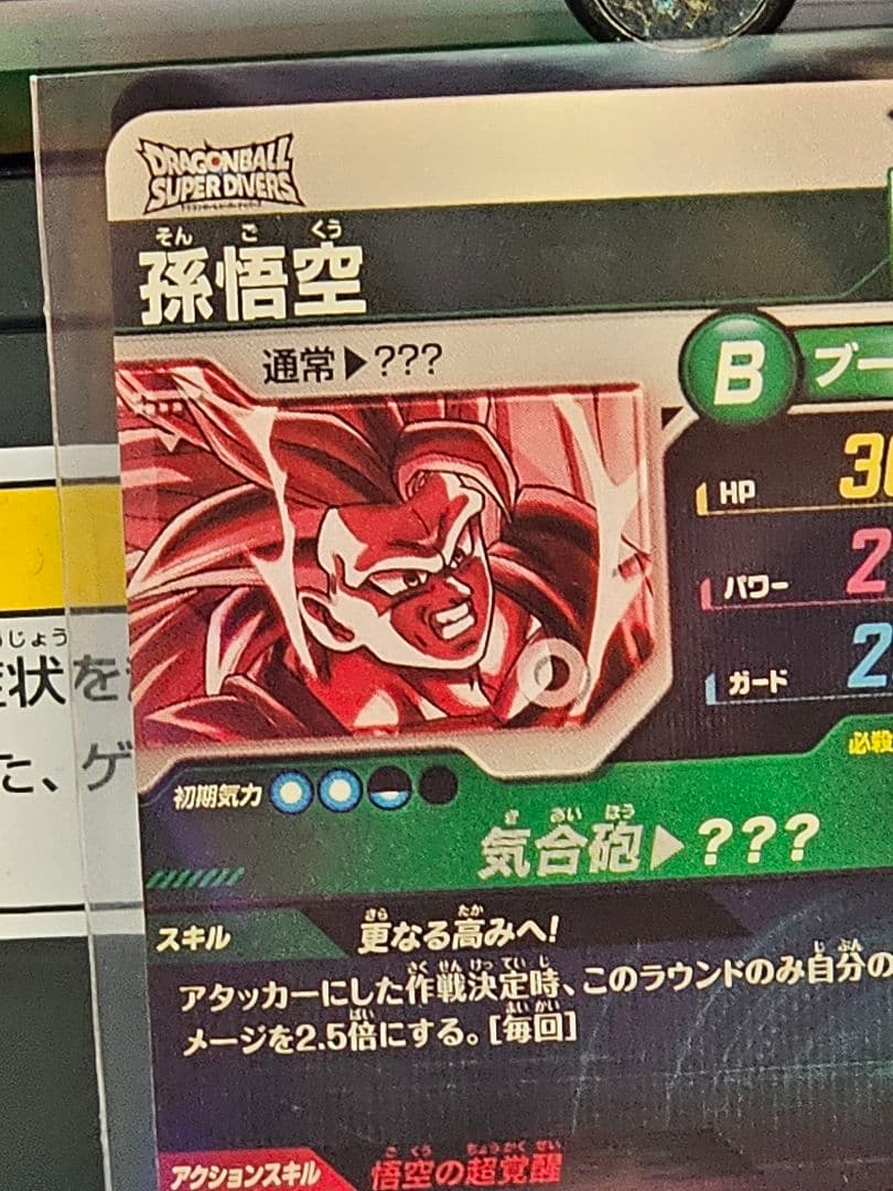 ドラゴンボールスーパーダイバーズSDV3-002　孫悟空　パラレル　新品未使用