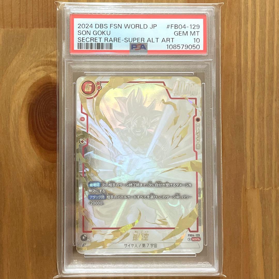 孫悟空 SCR PSA10 限界を超えし者 フュージョンワールド 連番