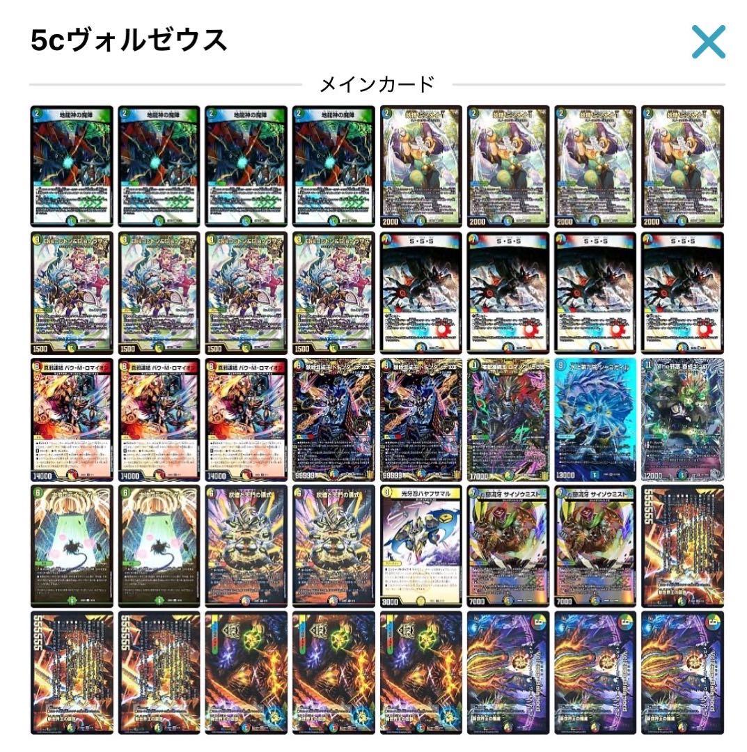 5c蒼龍デッキ＋5cヴォルゼオスバラモルドデッキセット