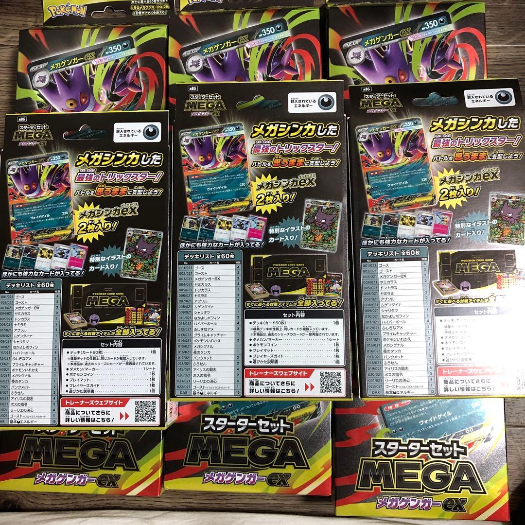 ポケモンカード スターターセットMEGA メガゲンガーex